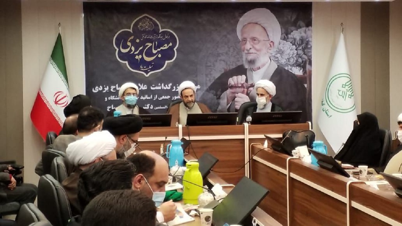 بزرگداشت علامه مصباح یزدی در رشت
