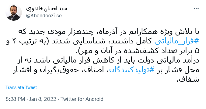 توئیت خاندوزی