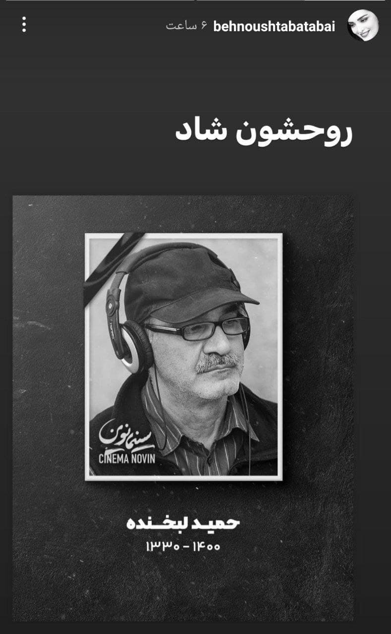 واکنش هنرمندان به درگذشت کارگردان &laquo;درپناه تو&raquo;
