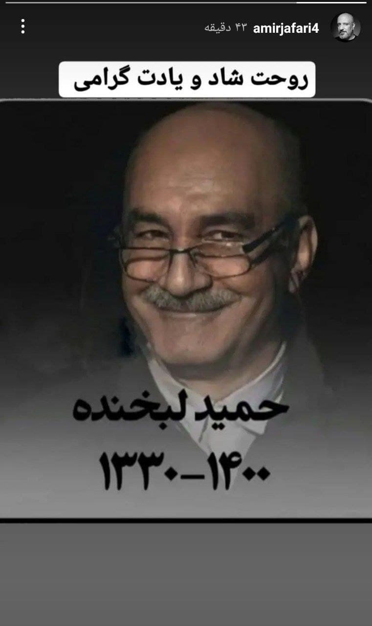 واکنش هنرمندان به درگذشت کارگردان &laquo;درپناه تو&raquo;