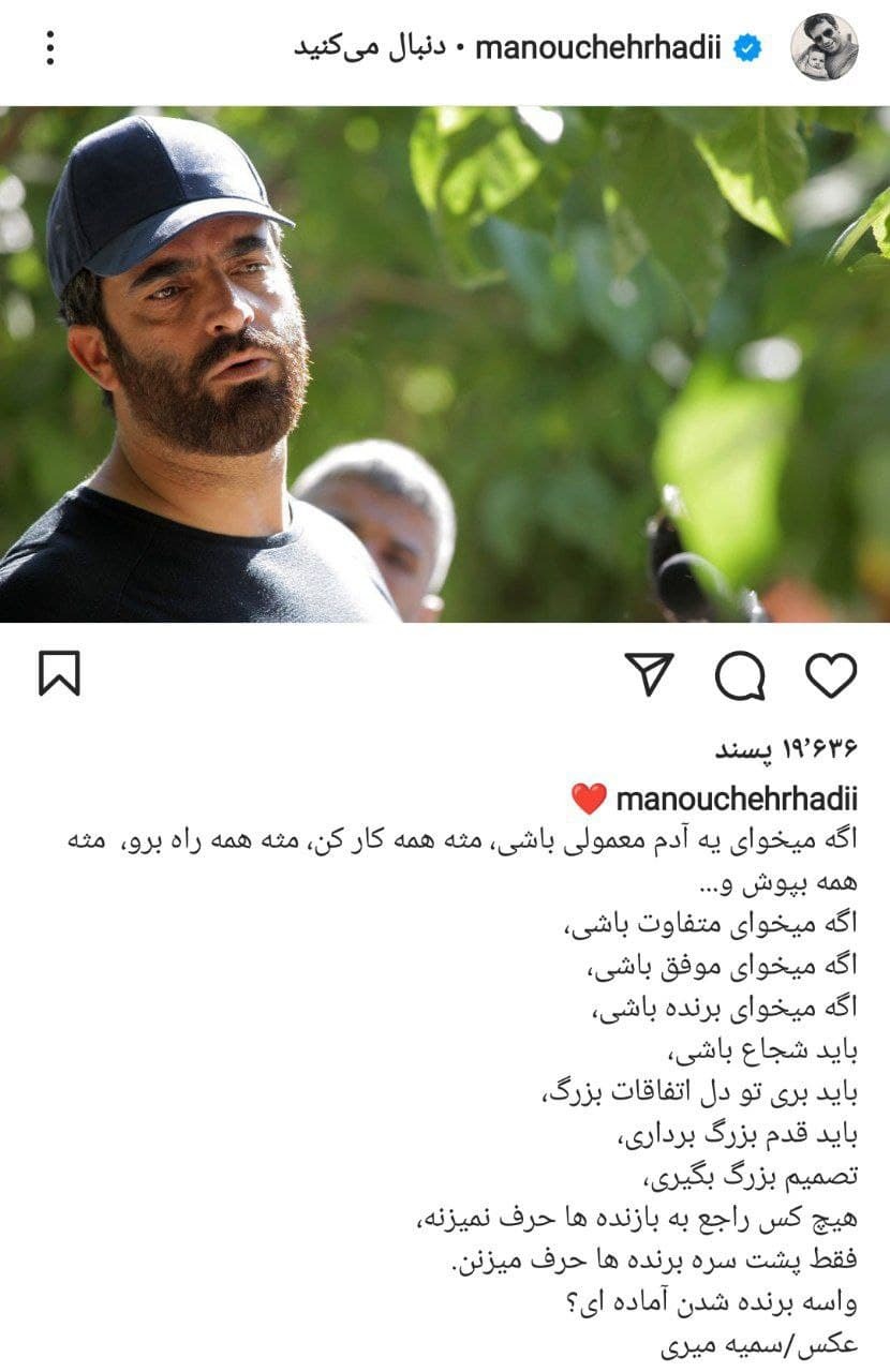 پست جدید منوچهر هادی