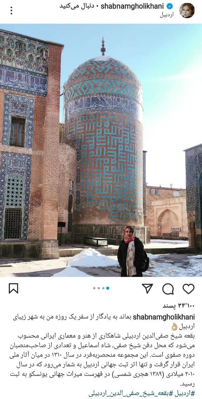 شبنم قلبخانی در اردبیل
