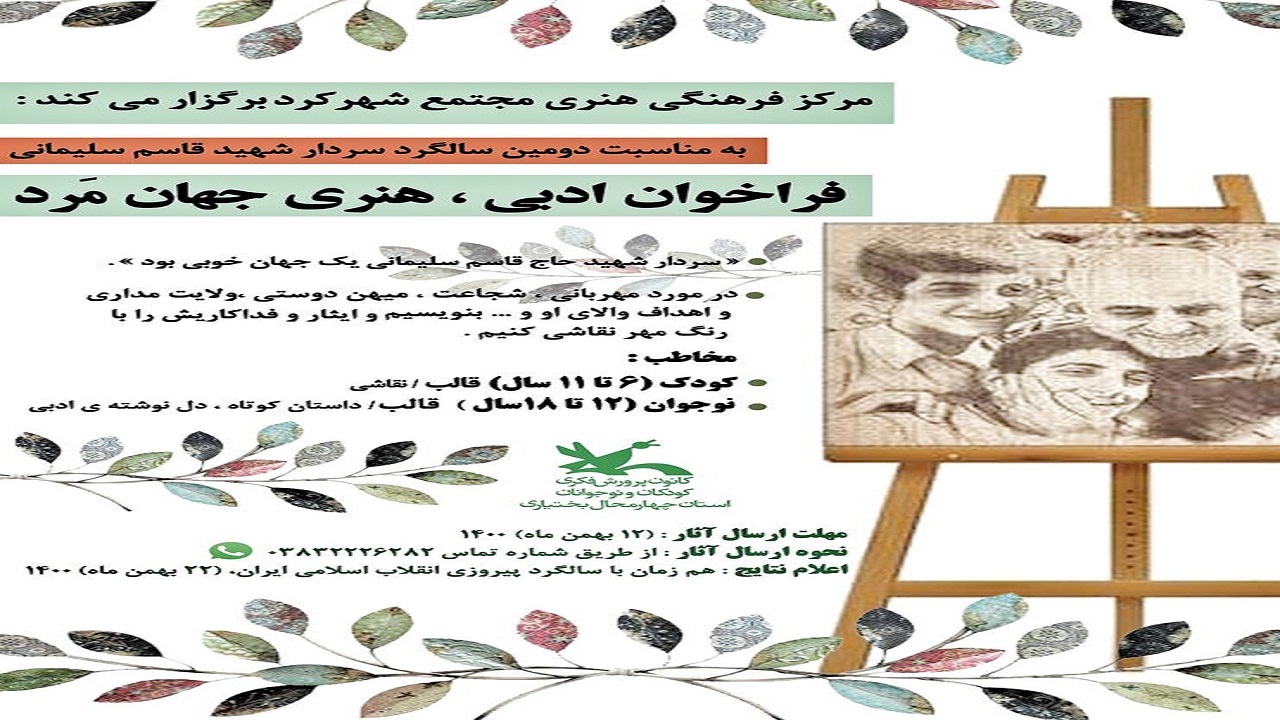 انتشار فراخوان ادبی هنری جهان مَرد در چهارمحال و بختیاری