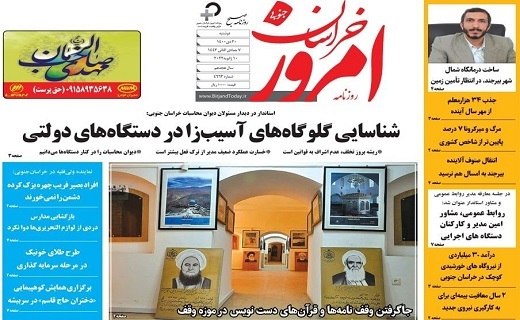 روزنامه امروز خراسان جنوبی