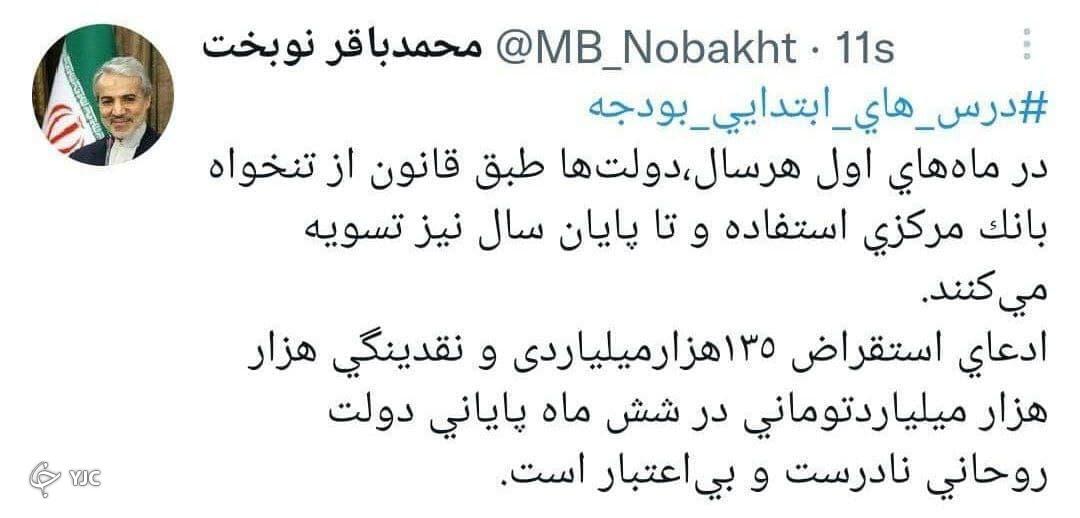 ادعای استقراض ۱۳۵ هزار میلیاردی دولت دوازدهم نادرست است