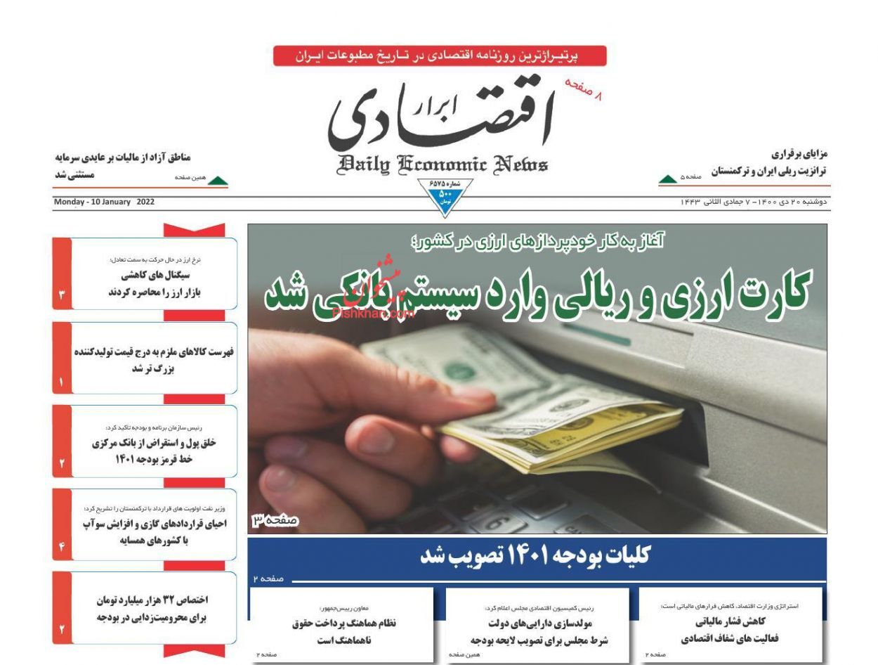 کارت ارزی و ریالی وارد سیستم بانکی شد/ افزایش درآمدهای مالیاتی/ گلوگاه&zwnj;های تولید در بودجه ۱۴۰۱