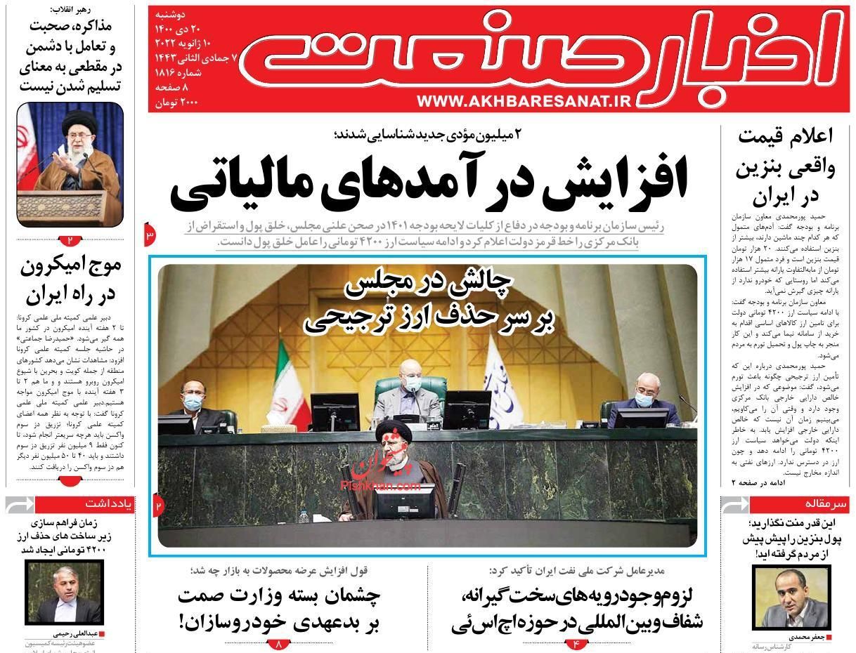 کارت ارزی و ریالی وارد سیستم بانکی شد/ افزایش درآمدهای مالیاتی/ گلوگاه&zwnj;های تولید در بودجه ۱۴۰۱