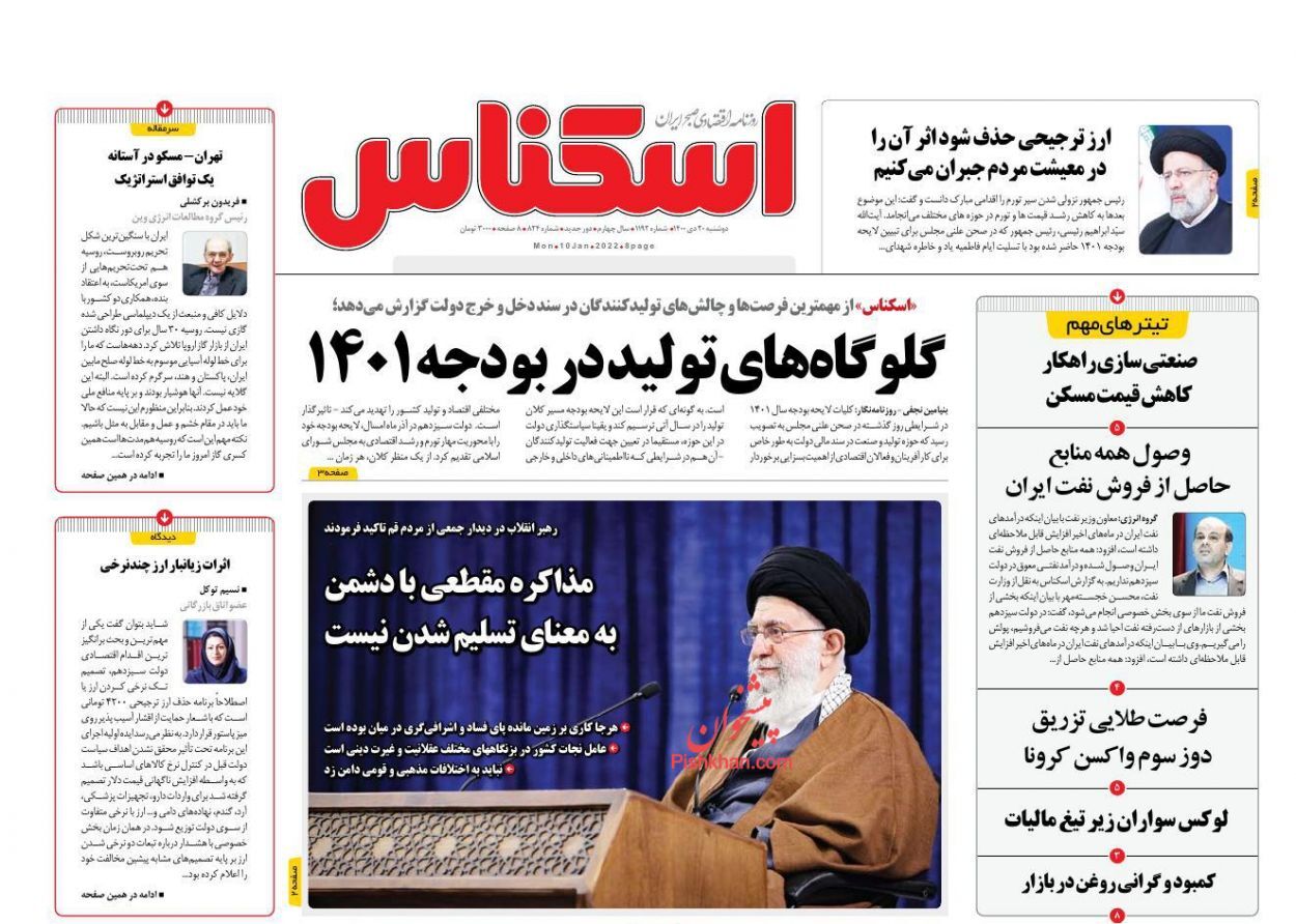کارت ارزی و ریالی وارد سیستم بانکی شد/ افزایش درآمدهای مالیاتی/ گلوگاه&zwnj;های تولید در بودجه ۱۴۰۱