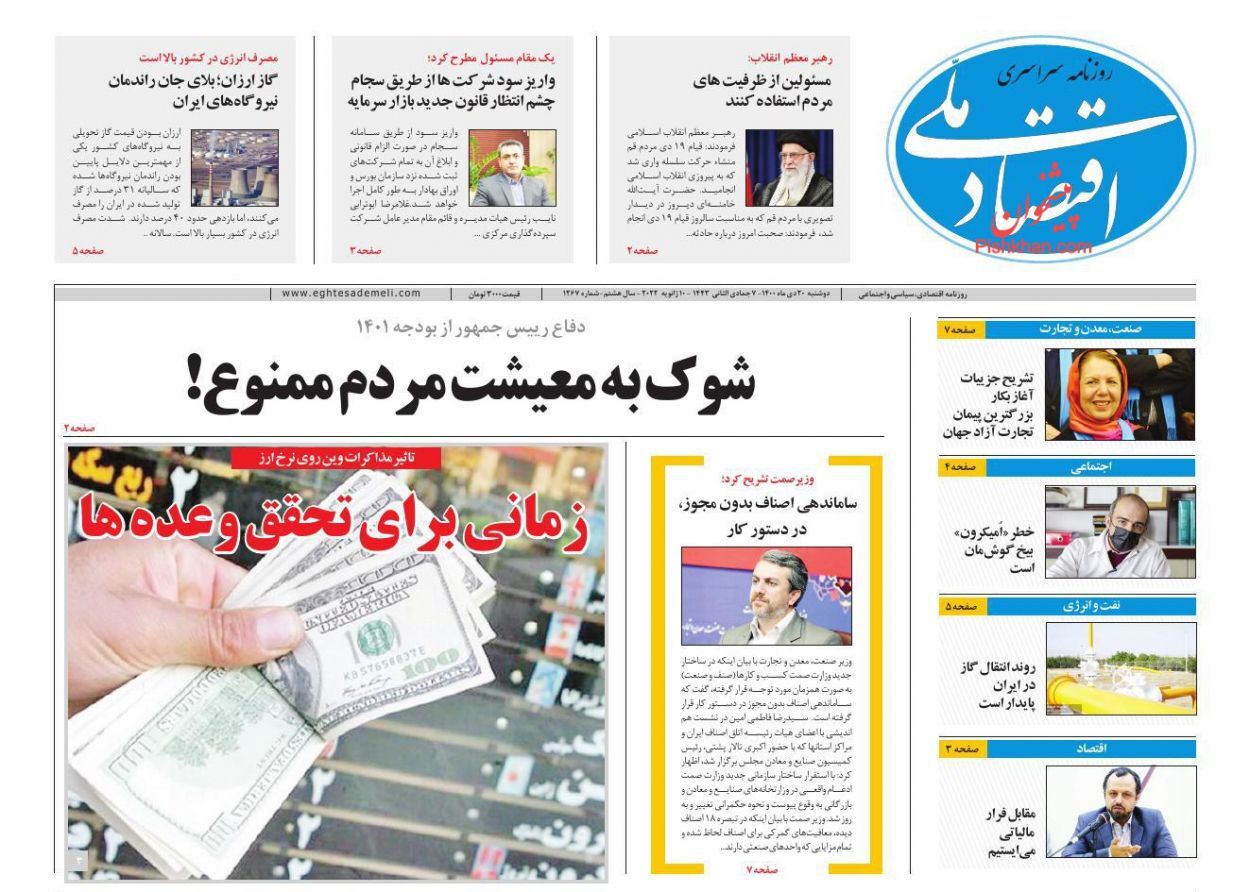 کارت ارزی و ریالی وارد سیستم بانکی شد/ افزایش درآمدهای مالیاتی/ گلوگاه&zwnj;های تولید در بودجه ۱۴۰۱