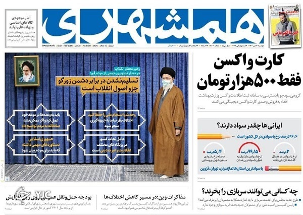 صفحه نخست روزنامهها - دوشنبه ۲۰ دی صفحه نخست روزنامهها - دوشنبه ۲۰ دی