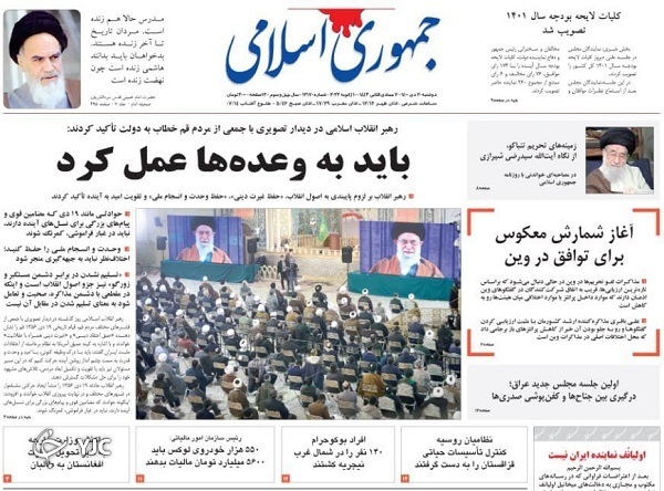 صفحه نخست روزنامهها - دوشنبه ۲۰ دی صفحه نخست روزنامهها - دوشنبه ۲۰ دی