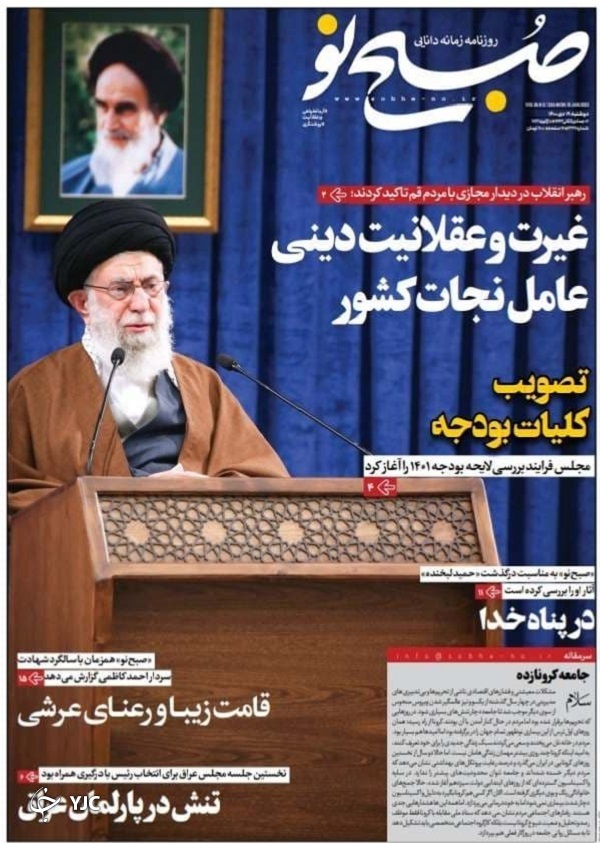 صفحه نخست روزنامهها - دوشنبه ۲۰ دی صفحه نخست روزنامهها - دوشنبه ۲۰ دی