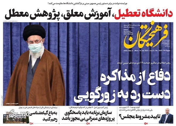 صفحه نخست روزنامهها - دوشنبه ۲۰ دی صفحه نخست روزنامهها - دوشنبه ۲۰ دی