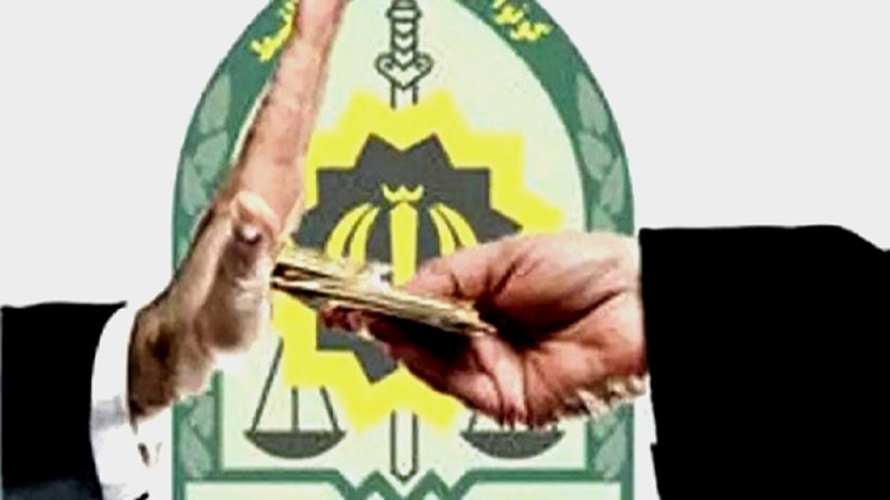 رد رشوه توسط مامور وظیفه شناس پليس سیستان و بلوچستان