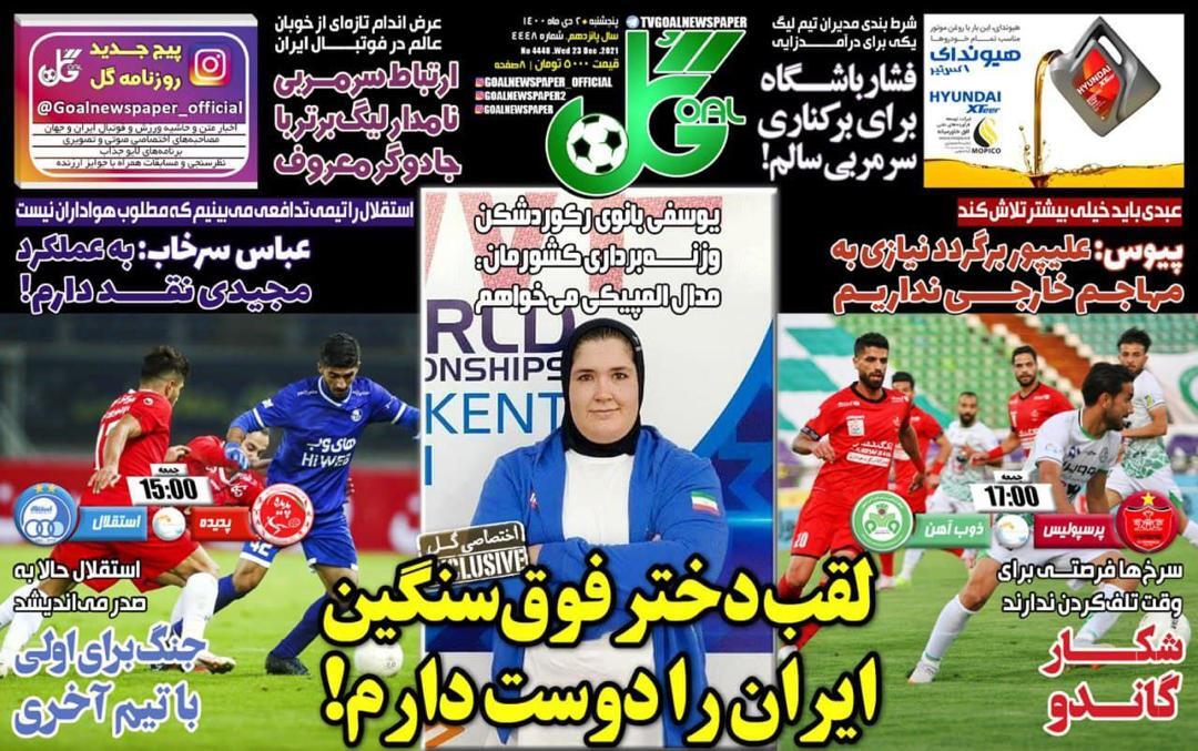روزنامه