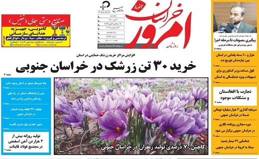 روزنامه امروز خراسان جنوبی