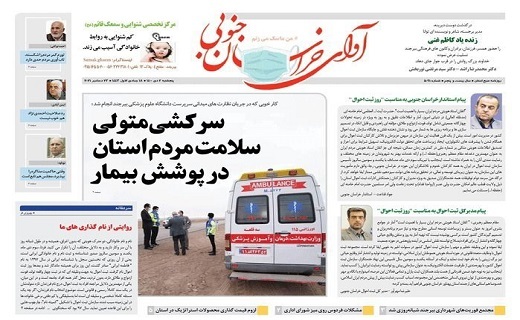 روزنامه آوای خراسان جنوبی
