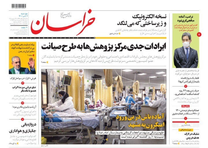 صفحه نخست روزنامه&zwnj;های خراسان رضوی - چهارشنبه ۱ دی