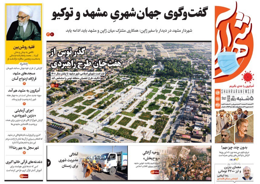 صفحه نخست روزنامه&zwnj;های خراسان رضوی - چهارشنبه ۱ دی