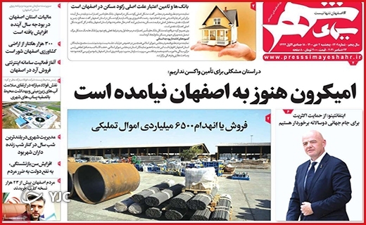 صفحه نخست روزنامه&zwnj;های استانی - پنج شنبه ۲ دی