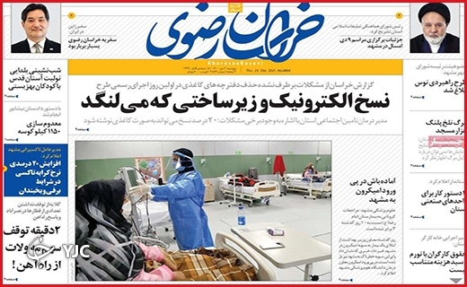 صفحه نخست روزنامه&zwnj;های استانی - پنج شنبه ۲ دی