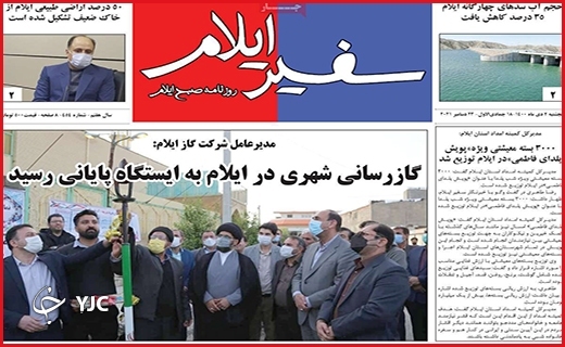 صفحه نخست روزنامه&zwnj;های استانی - پنج شنبه ۲ دی
