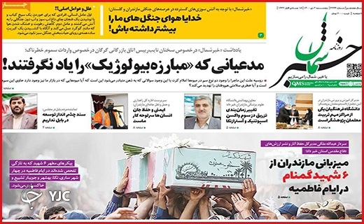 صفحه نخست روزنامه&zwnj;های استانی - پنج شنبه ۲ دی