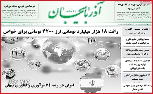 صفحه نخست روزنامه&zwnj;های استانی - پنج شنبه ۲ دی
