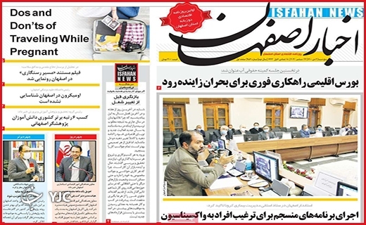 صفحه نخست روزنامه&zwnj;های استانی - پنج شنبه ۲ دی