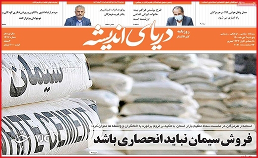 صفحه نخست روزنامه&zwnj;های استانی - پنج شنبه ۲ دی