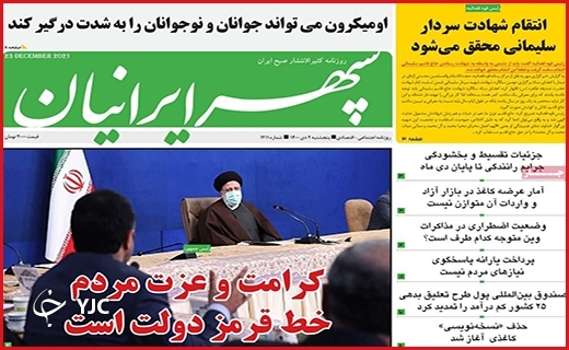 صفحه نخست روزنامه&zwnj;های استانی - پنج شنبه ۲ دی