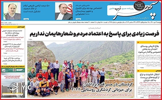 صفحه نخست روزنامه&zwnj;های استانی - پنج شنبه ۲ دی