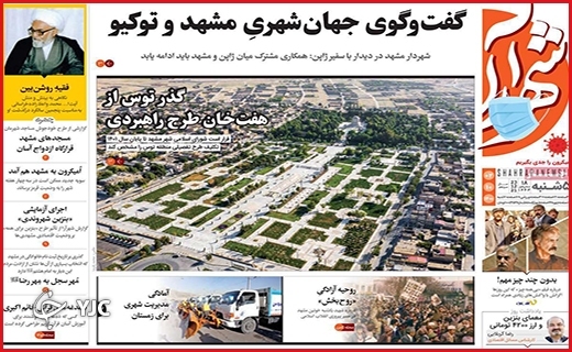 صفحه نخست روزنامه&zwnj;های استانی - پنج شنبه ۲ دی
