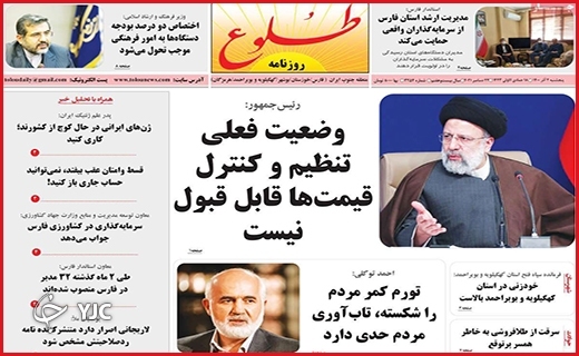 صفحه نخست روزنامه&zwnj;های استانی - پنج شنبه ۲ دی