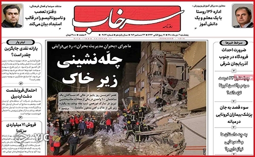 صفحه نخست روزنامه&zwnj;های استانی - پنج شنبه ۲ دی