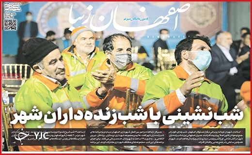 صفحه نخست روزنامه&zwnj;های استانی - پنج شنبه ۲ دی
