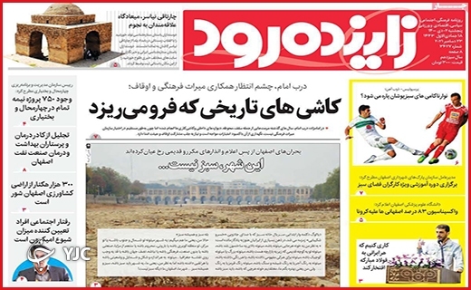 صفحه نخست روزنامه&zwnj;های استانی - پنج شنبه ۲ دی