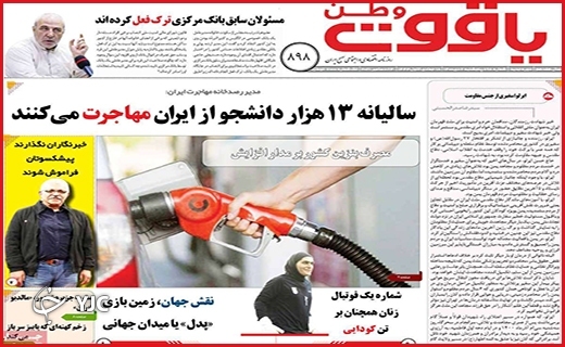 صفحه نخست روزنامه&zwnj;های استانی - پنج شنبه ۲ دی