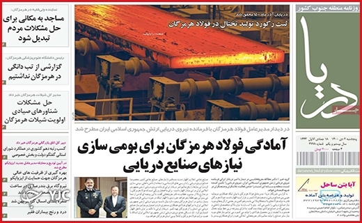 صفحه نخست روزنامه&zwnj;های استانی - پنج شنبه ۲ دی