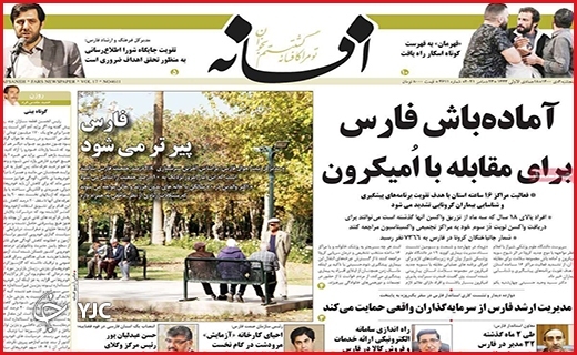 صفحه نخست روزنامه&zwnj;های استانی - پنج شنبه ۲ دی