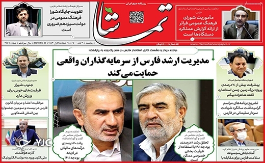 صفحه نخست روزنامه&zwnj;های استانی - پنج شنبه ۲ دی