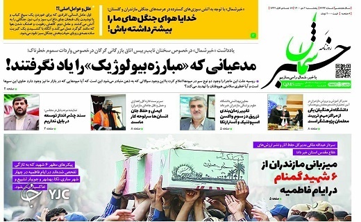 صفحه نخست روزنامه&zwnj;های مازندران &ndash; پنجشنبه ۲ دی