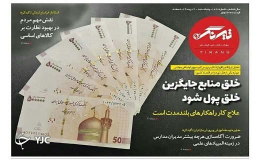 صفحه نخست روزنامه&zwnj;های مازندران &ndash; پنجشنبه ۲ دی
