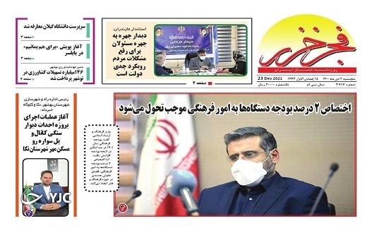 صفحه نخست روزنامه&zwnj;های مازندران &ndash; پنجشنبه ۲ دی