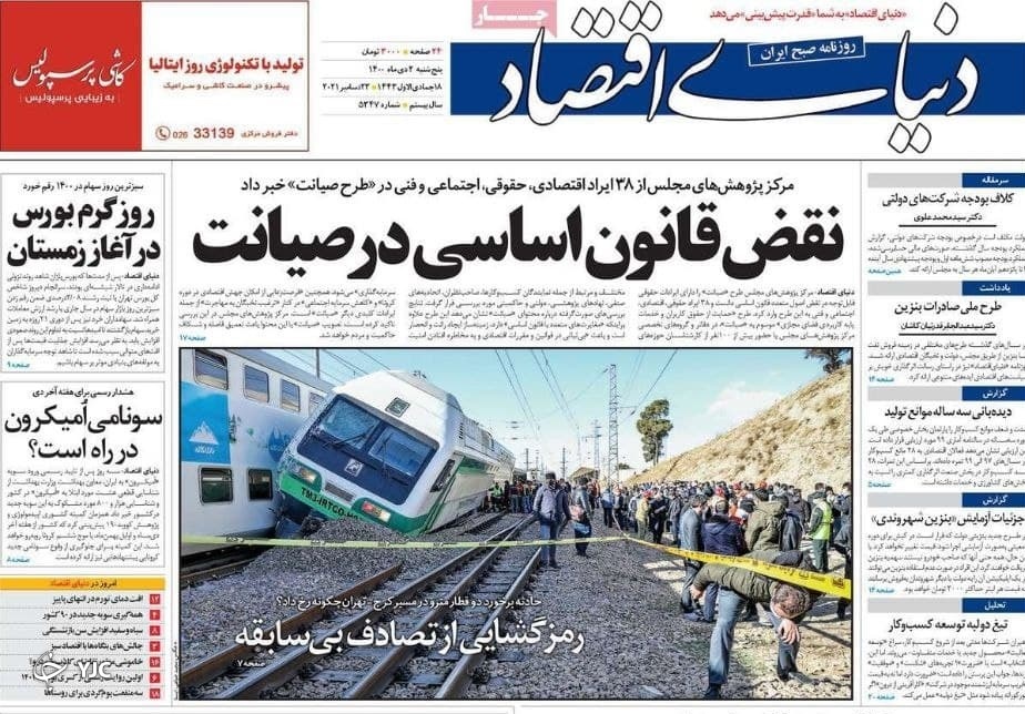 صفحه نخست روزنامه&zwnj;ها - پنجشنبه ۲ دی