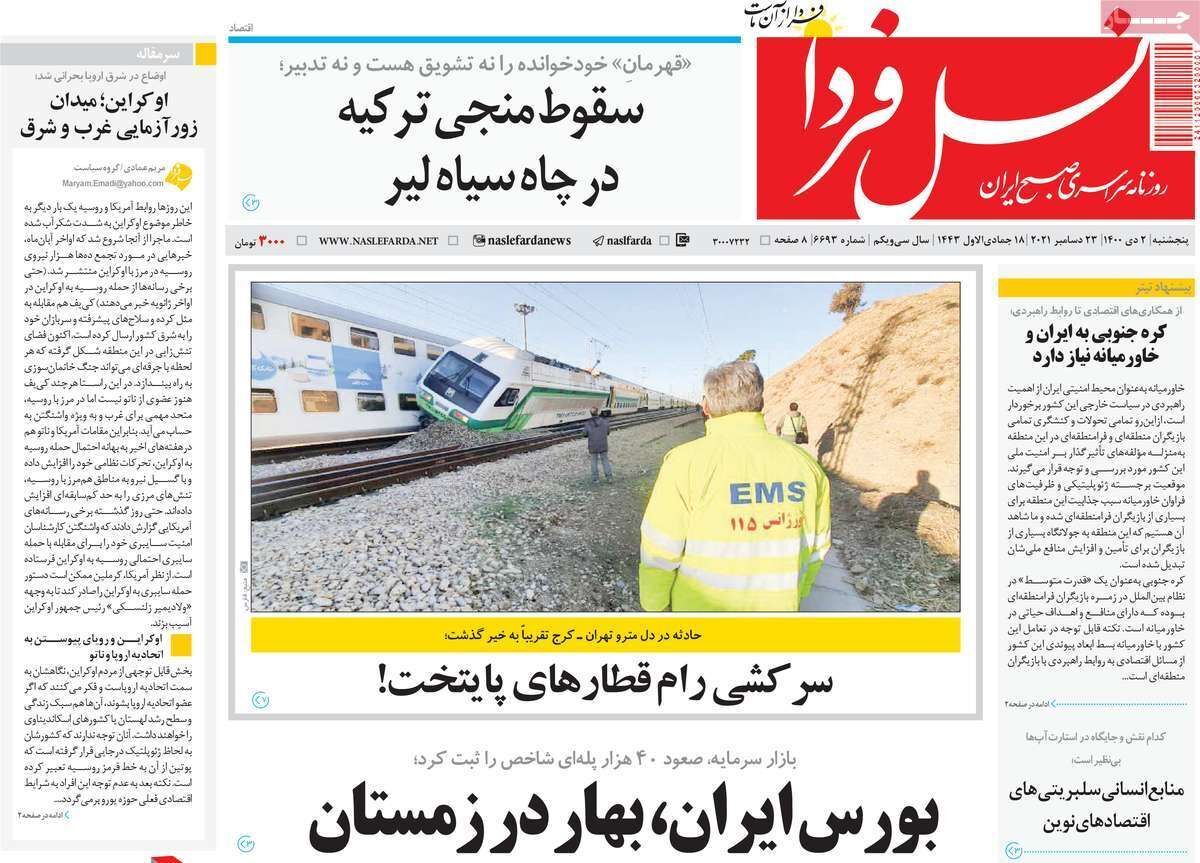 صفحه نخست روزنامه&zwnj;های اصفهان - پنج شنبه ۲ دی