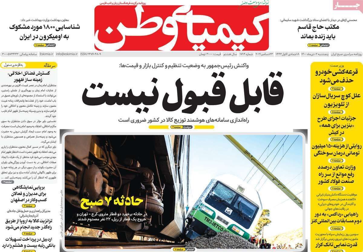 صفحه نخست روزنامه&zwnj;های اصفهان - پنج شنبه ۲ دی