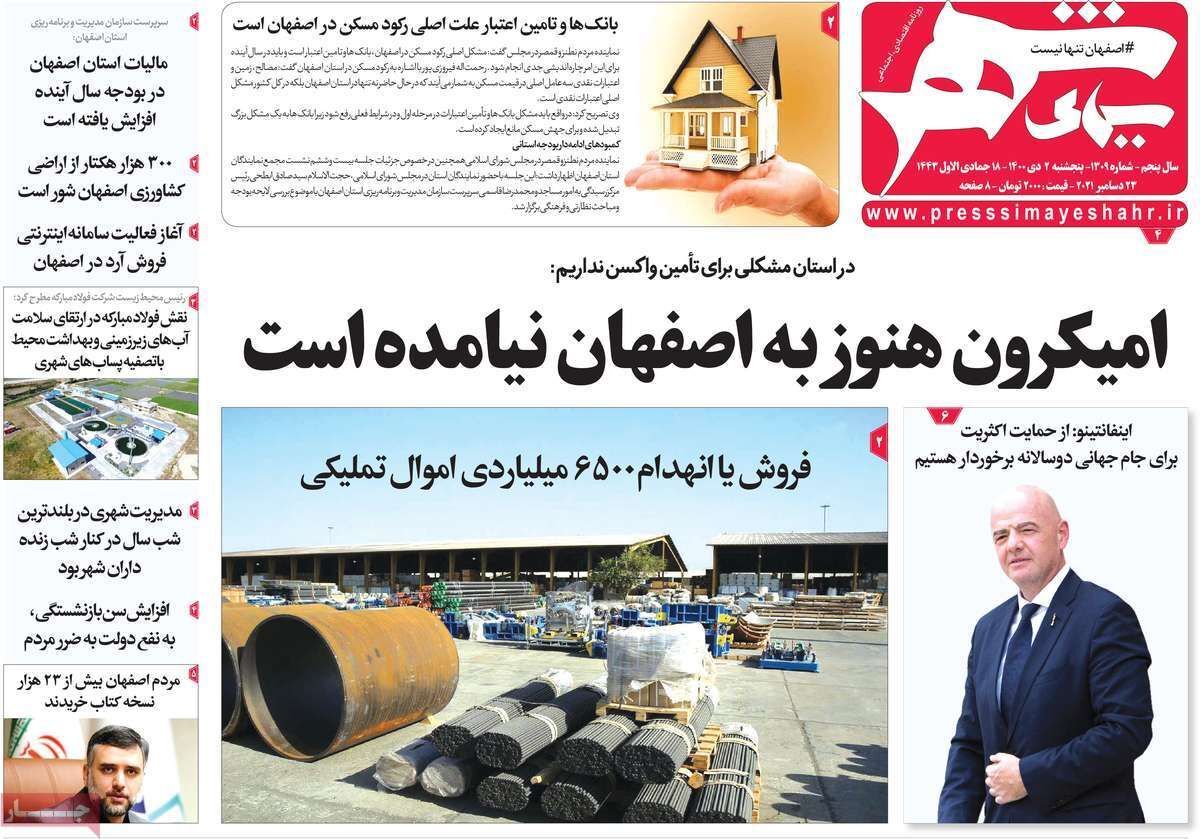 صفحه نخست روزنامه&zwnj;های اصفهان - پنج شنبه ۲ دی