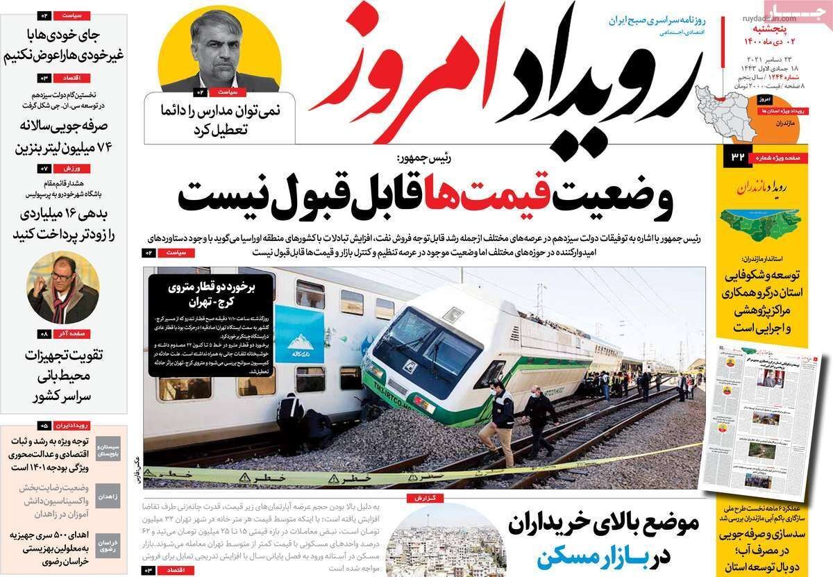 صفحه نخست روزنامه&zwnj;های اصفهان - پنج شنبه ۲ دی
