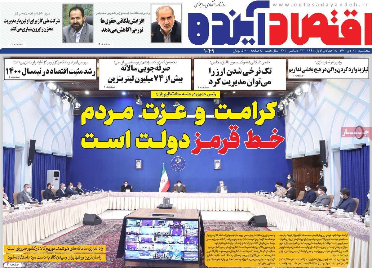 صفحه نخست روزنامه&zwnj;های اصفهان - پنج شنبه ۲ دی